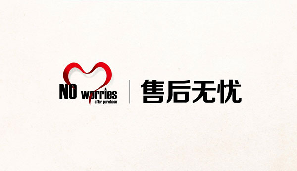 公司的售后服務(wù)有保障嗎？